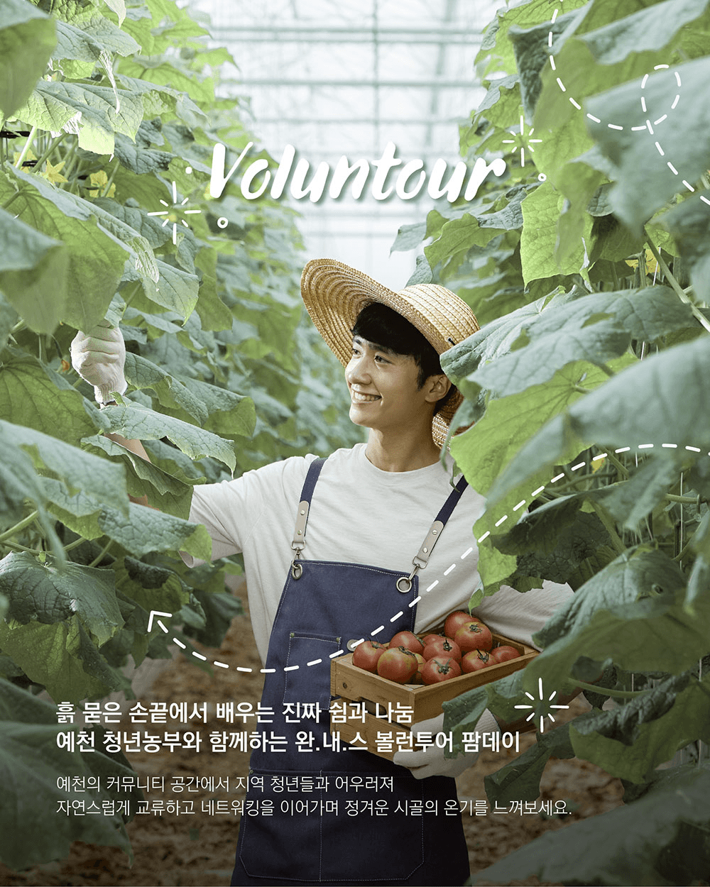 예천 볼런투어 : 완내스 1박2일 예천한바퀴