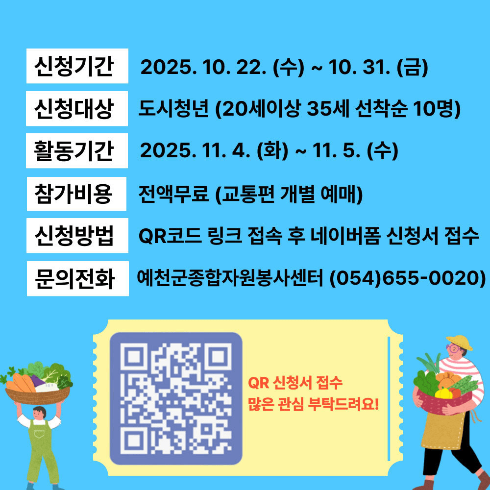 예천 볼런투어 : 완내스 1박2일 예천한바퀴