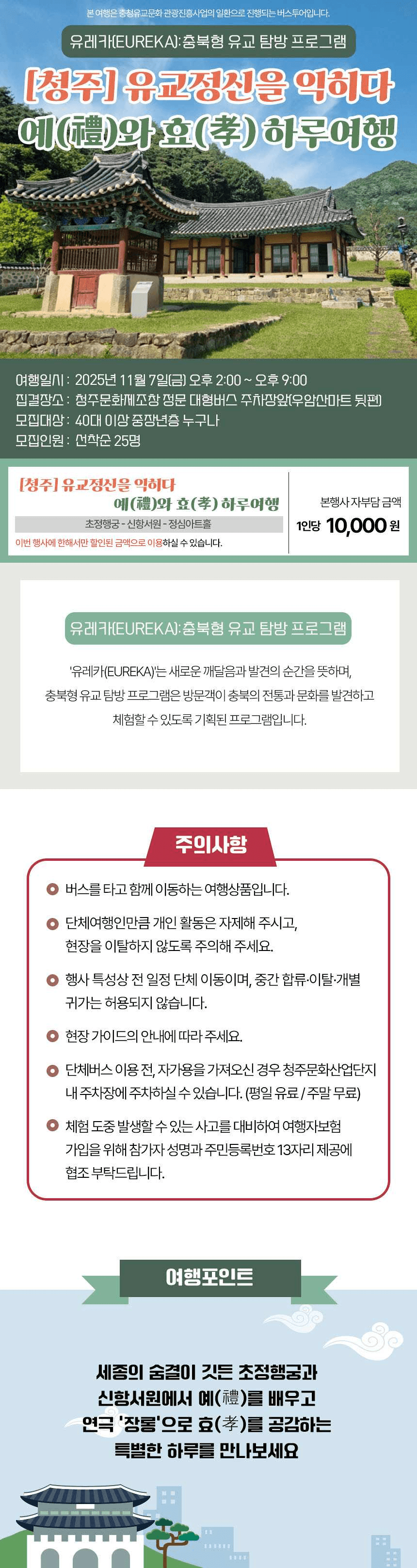 청주 유교 탐방 하루여행 : 유교정신을 익히다