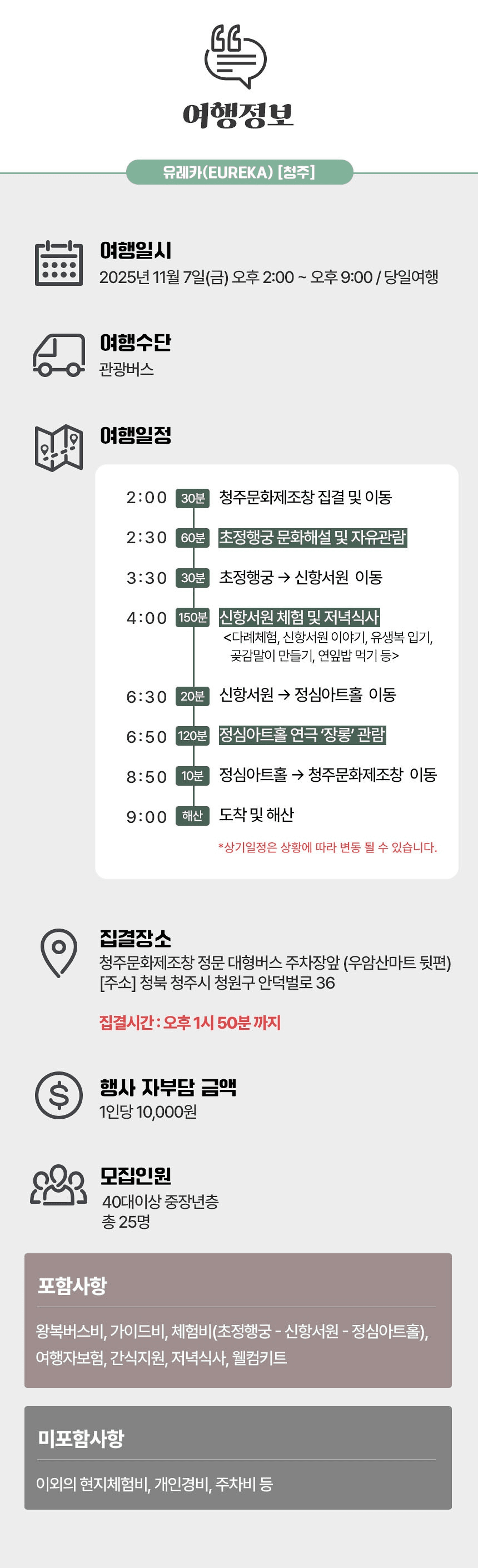 청주 유교 탐방 하루여행 : 유교정신을 익히다