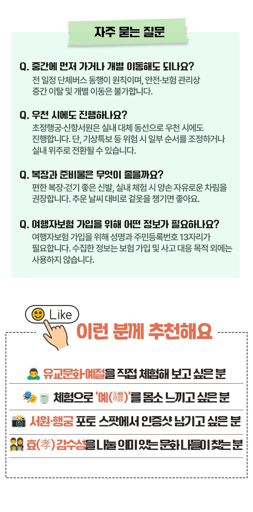 청주 유교 탐방 하루여행 : 유교정신을 익히다