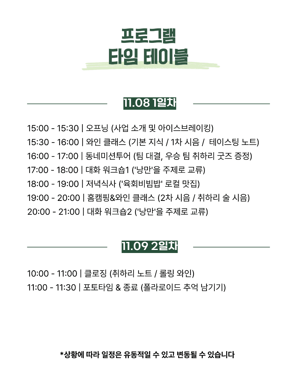 영천 런케이션 지역살이 '와인있는 집'