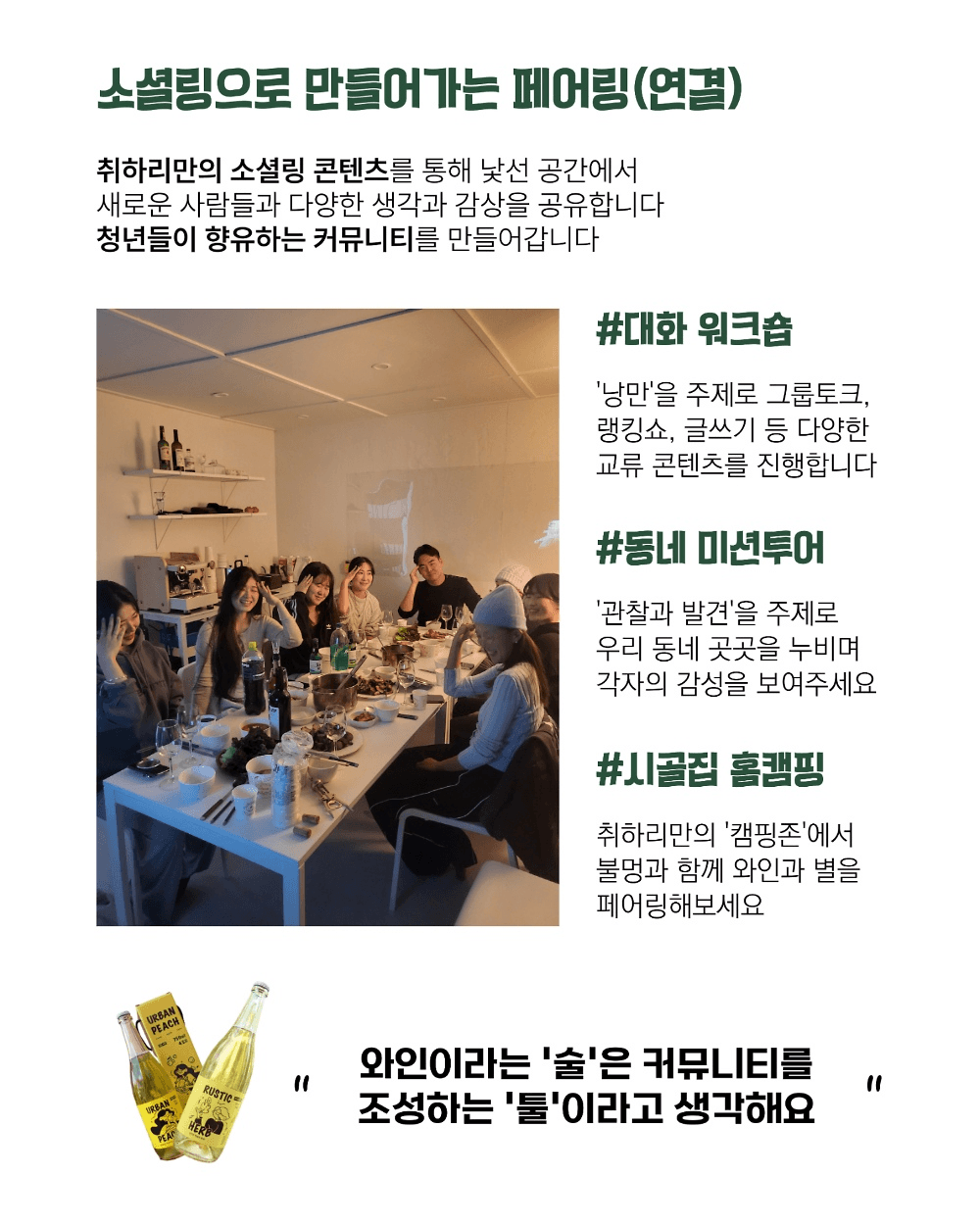 영천 런케이션 지역살이 '와인있는 집'