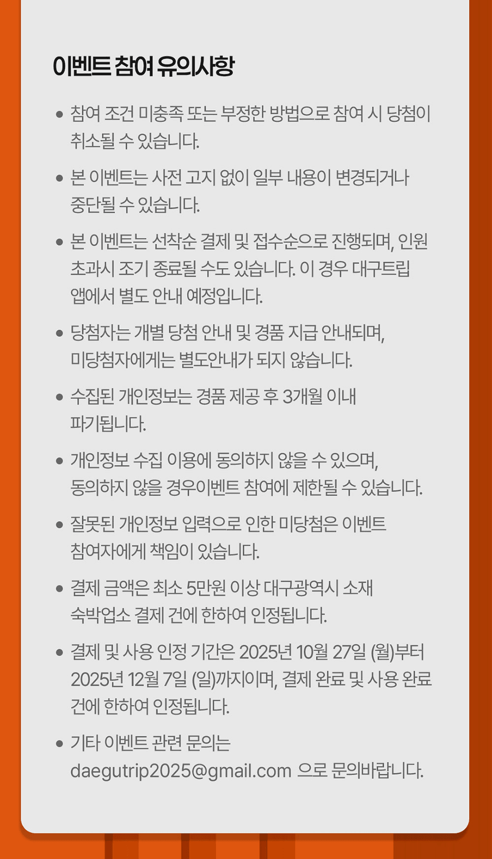 대구 여행지원금 - 숙박결제 인증하고 상품권 받기 (선착순)