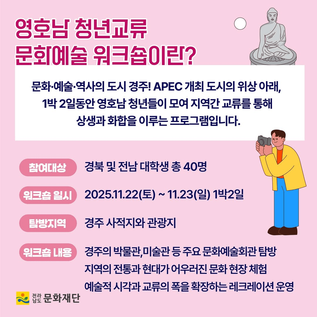 영호남 청년교류 문화예술 워크숍