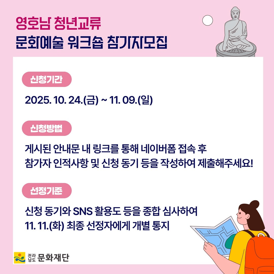 영호남 청년교류 문화예술 워크숍