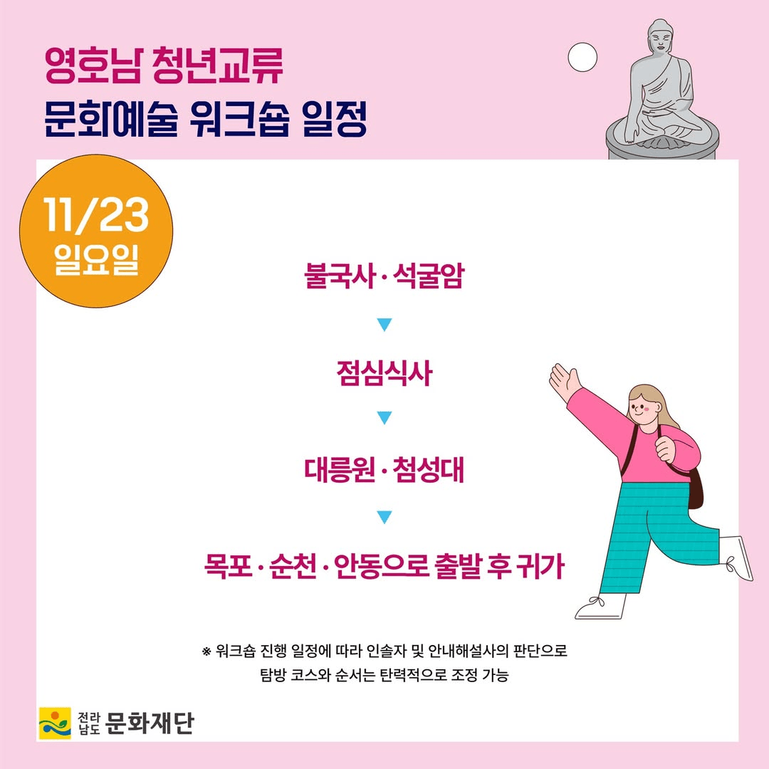 영호남 청년교류 문화예술 워크숍