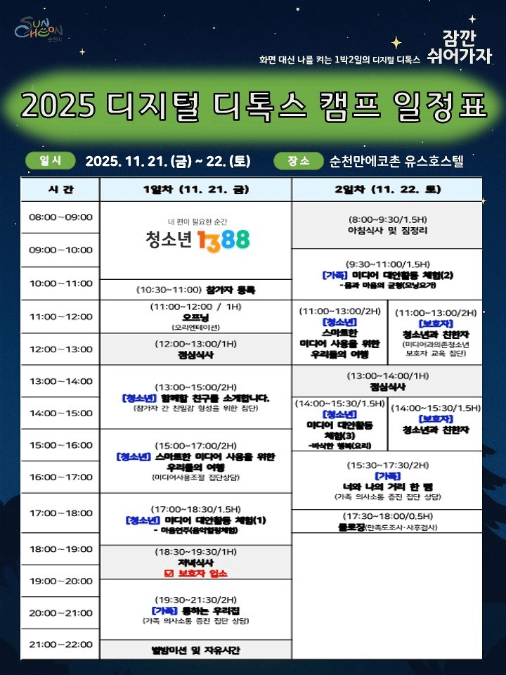 2025 청소년 디지털 디톡스 캠프 (선착순)