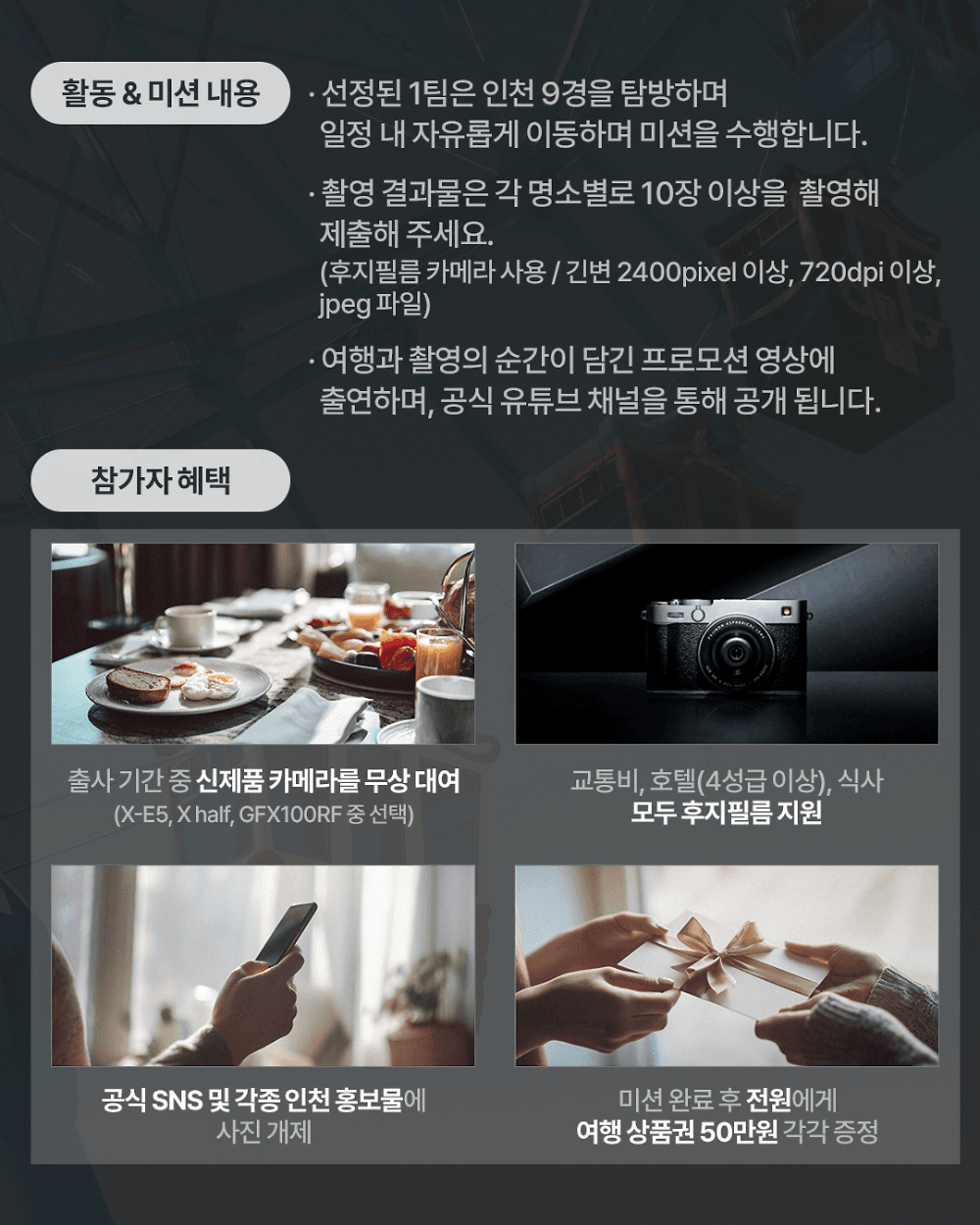 후지필름 인천 9경 포토 크루 모집