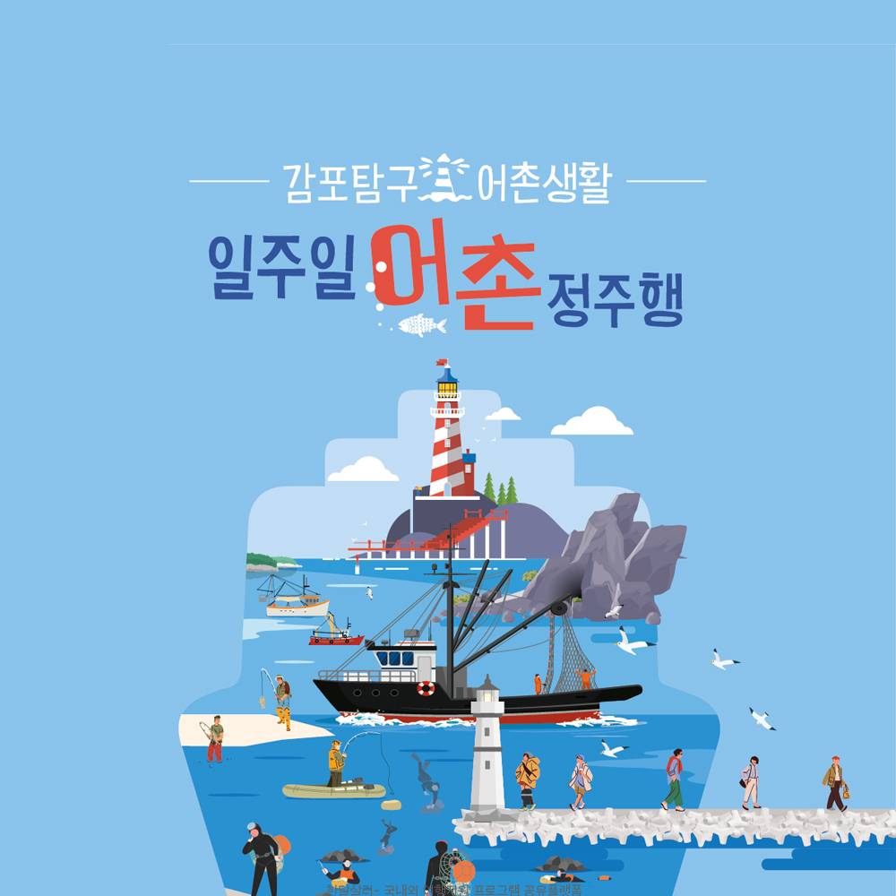 경주 일주일살기 : 4박5일 감포탐구 어촌생활-썸네일-0