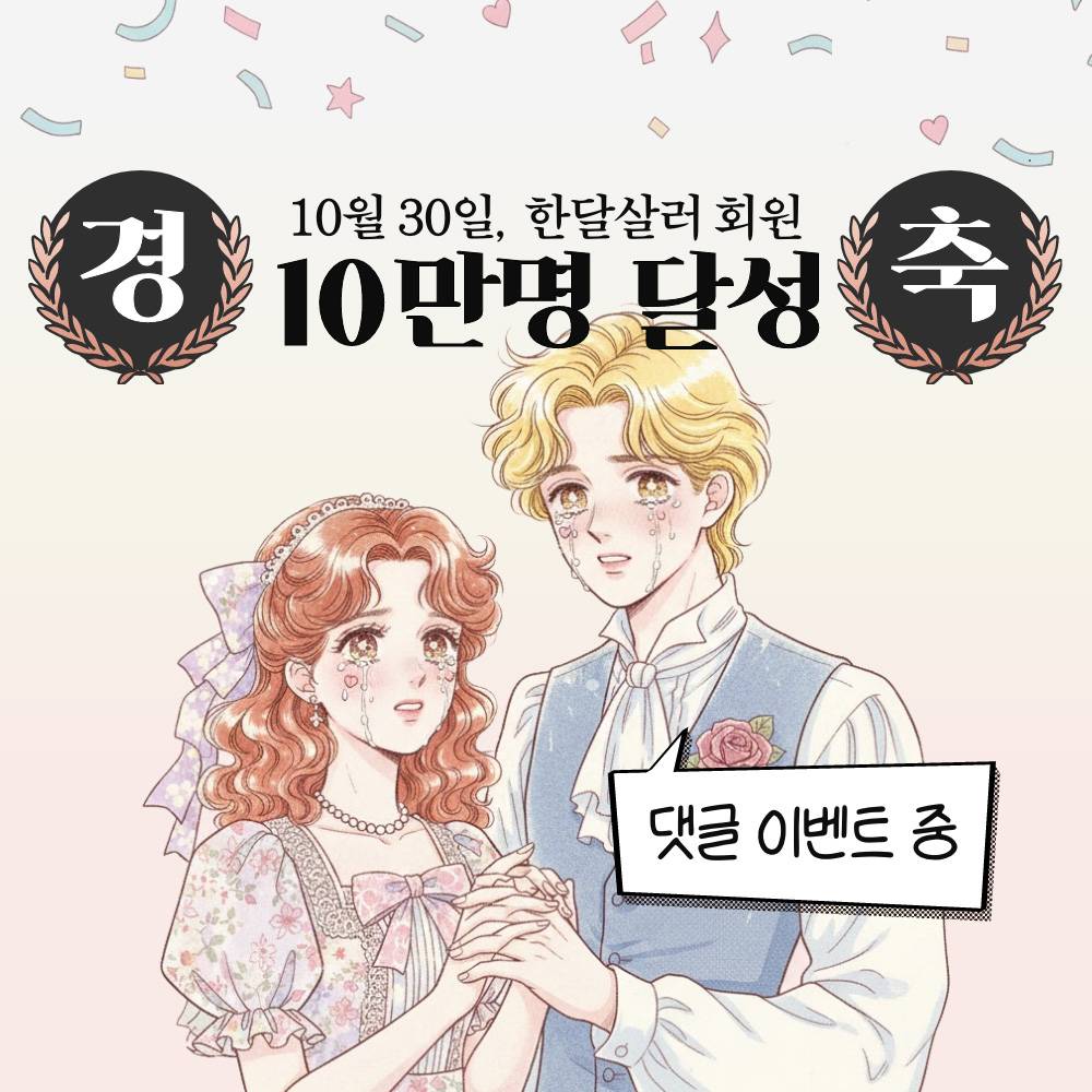 한달살러 댓글이벤트 - 회원 10만명 기념-썸네일-0