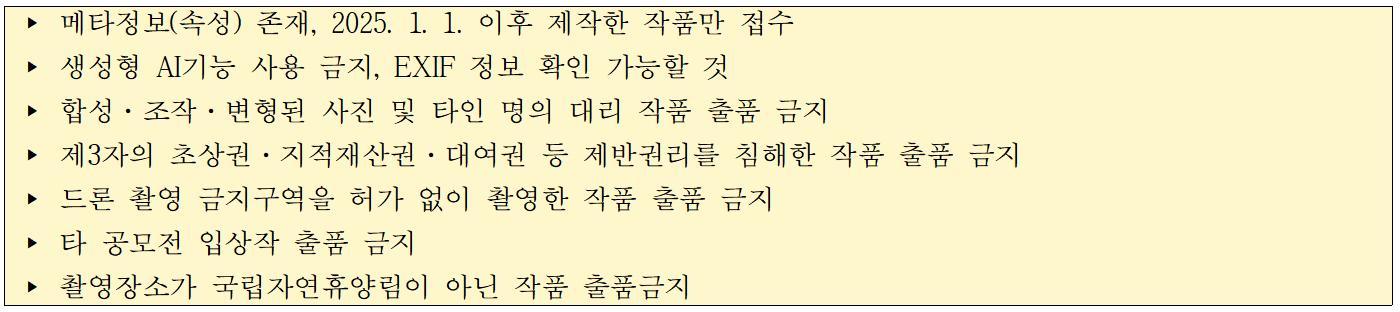제11회 국립자연휴양림 사진&일러스트 공모전