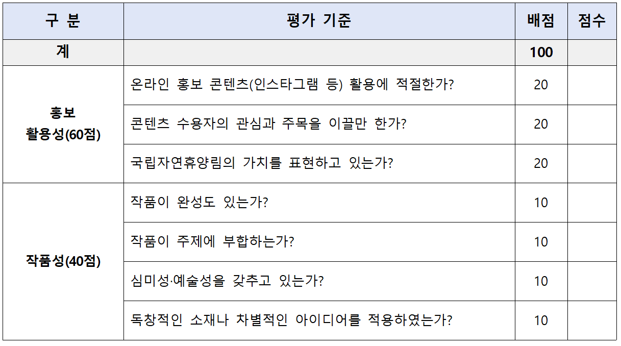 제11회 국립자연휴양림 사진&일러스트 공모전