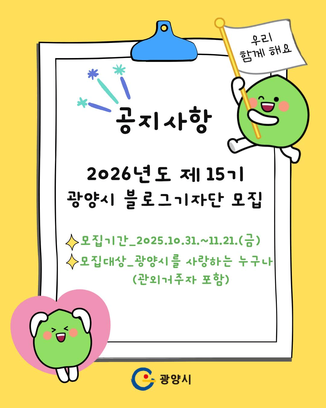 2026년 광양 블로그기자단 15기 모집