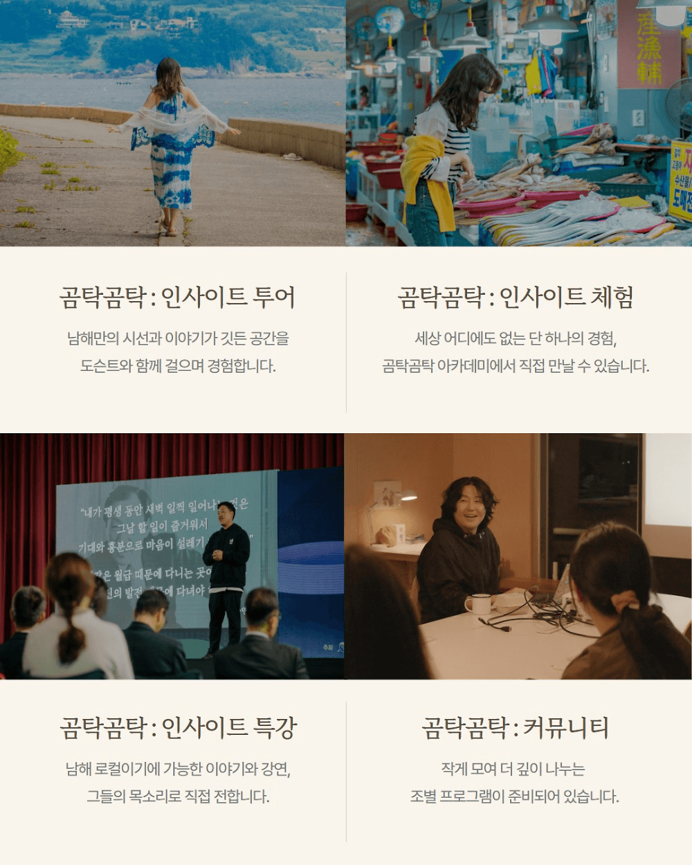 곰탁곰탁 거닐며 만나는 보물섬 남해 아카데미 2기