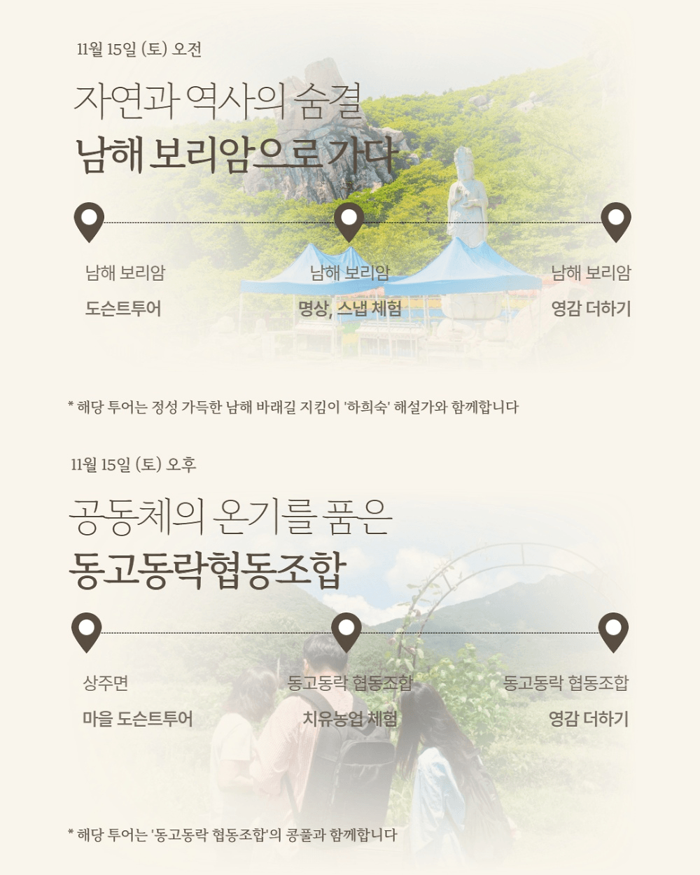 곰탁곰탁 거닐며 만나는 보물섬 남해 아카데미 2기