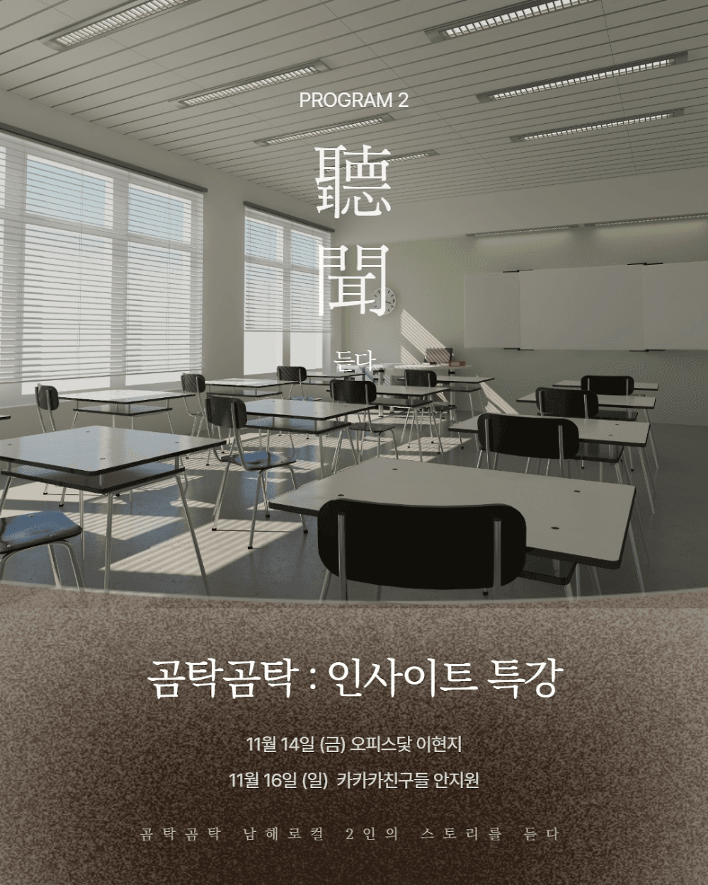 곰탁곰탁 거닐며 만나는 보물섬 남해 아카데미 2기