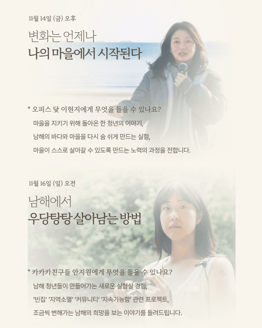 곰탁곰탁 거닐며 만나는 보물섬 남해 아카데미 2기