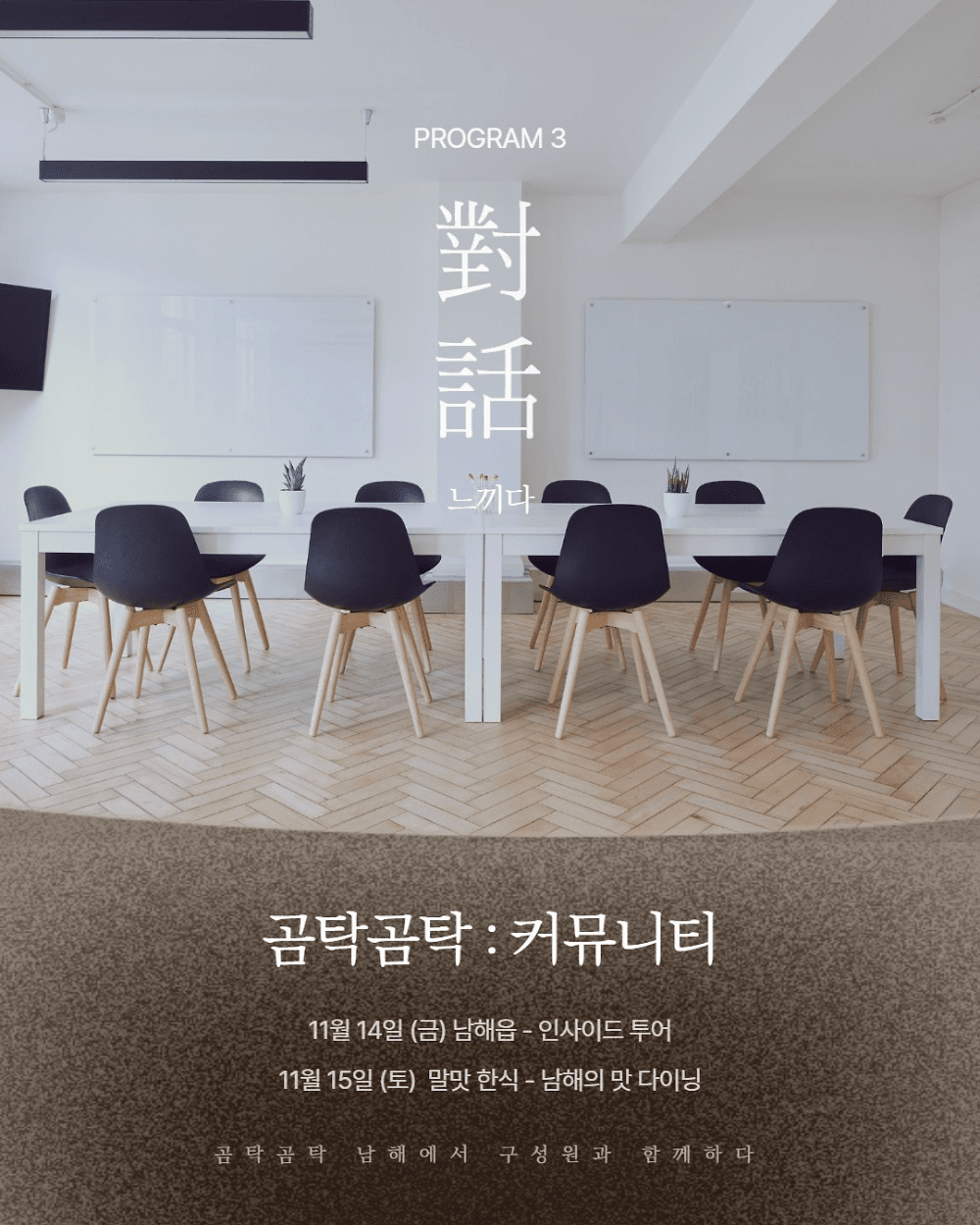 곰탁곰탁 거닐며 만나는 보물섬 남해 아카데미 2기