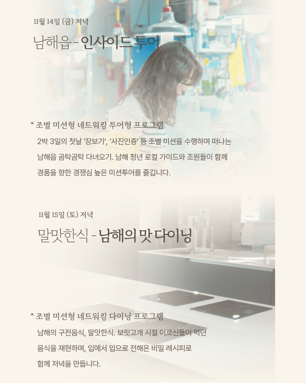 곰탁곰탁 거닐며 만나는 보물섬 남해 아카데미 2기