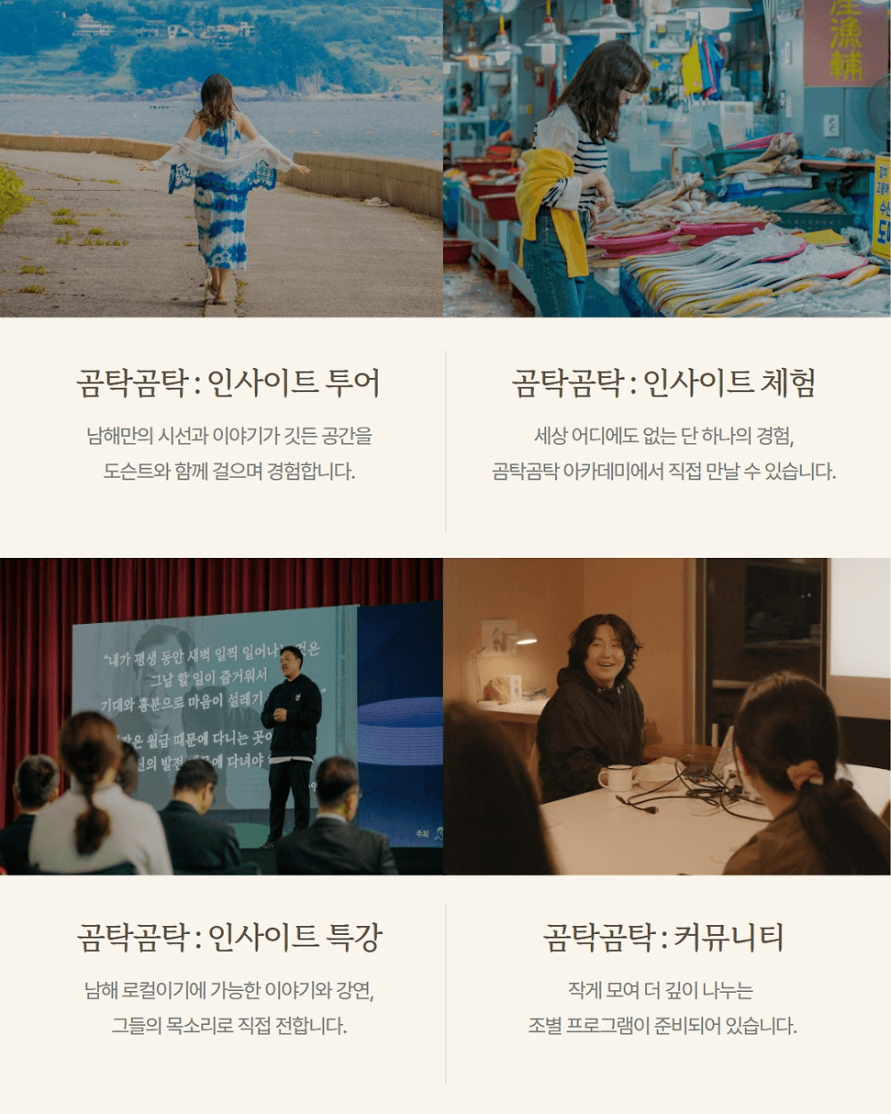 곰탁곰탁 거닐며 만나는 보물섬 남해 아카데미 3기