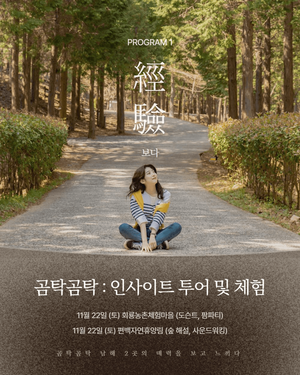 곰탁곰탁 거닐며 만나는 보물섬 남해 아카데미 3기