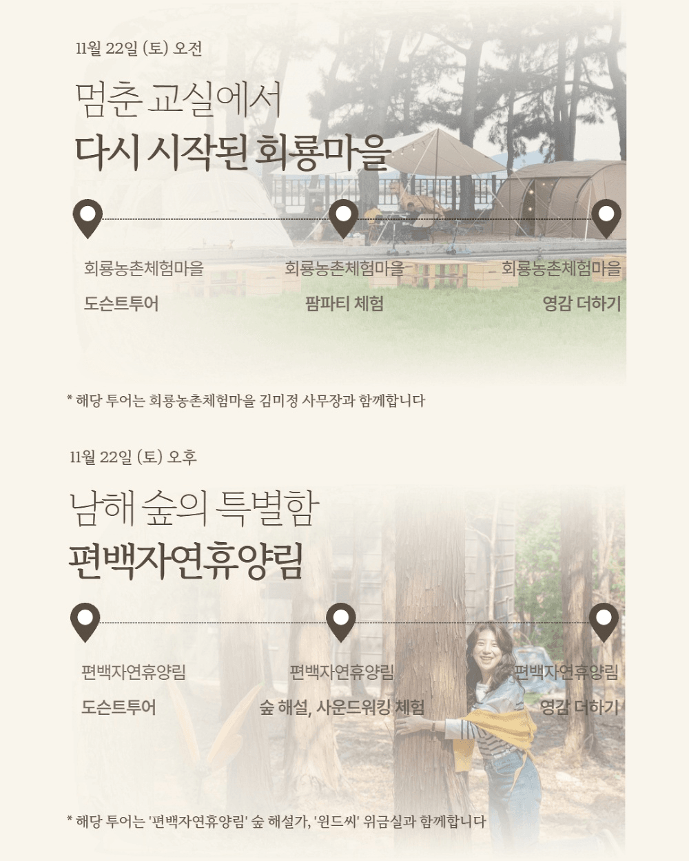 곰탁곰탁 거닐며 만나는 보물섬 남해 아카데미 3기