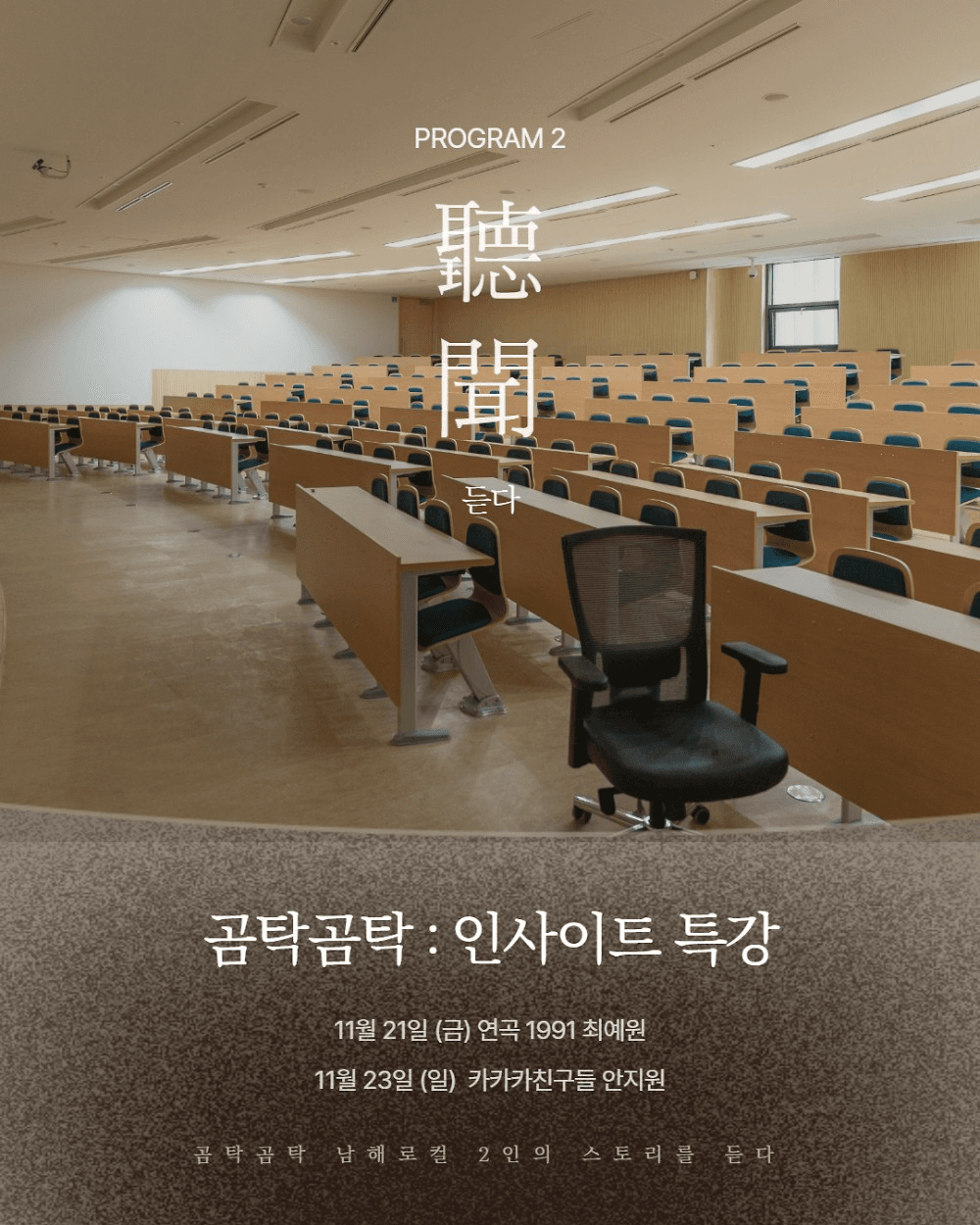 곰탁곰탁 거닐며 만나는 보물섬 남해 아카데미 3기