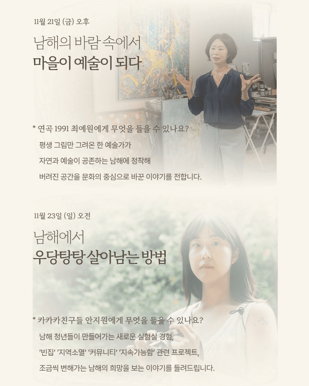 곰탁곰탁 거닐며 만나는 보물섬 남해 아카데미 3기