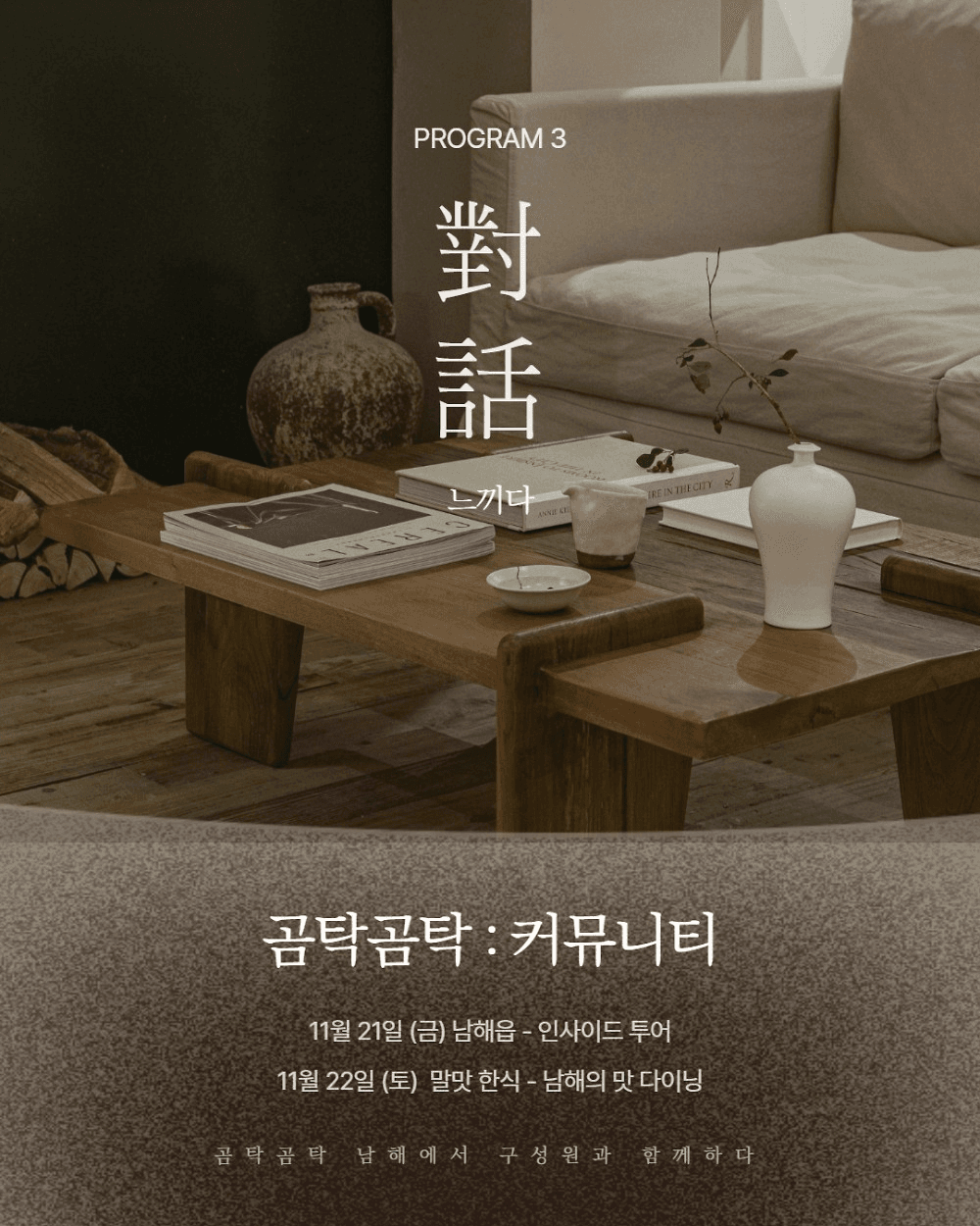 곰탁곰탁 거닐며 만나는 보물섬 남해 아카데미 3기