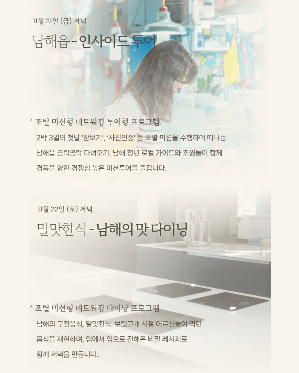 곰탁곰탁 거닐며 만나는 보물섬 남해 아카데미 3기