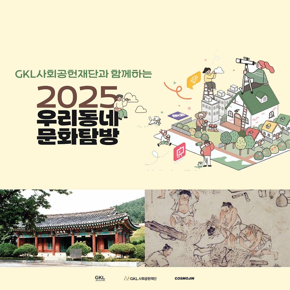 2025 우리동네 문화탐방 - 괴산군 편-썸네일-0