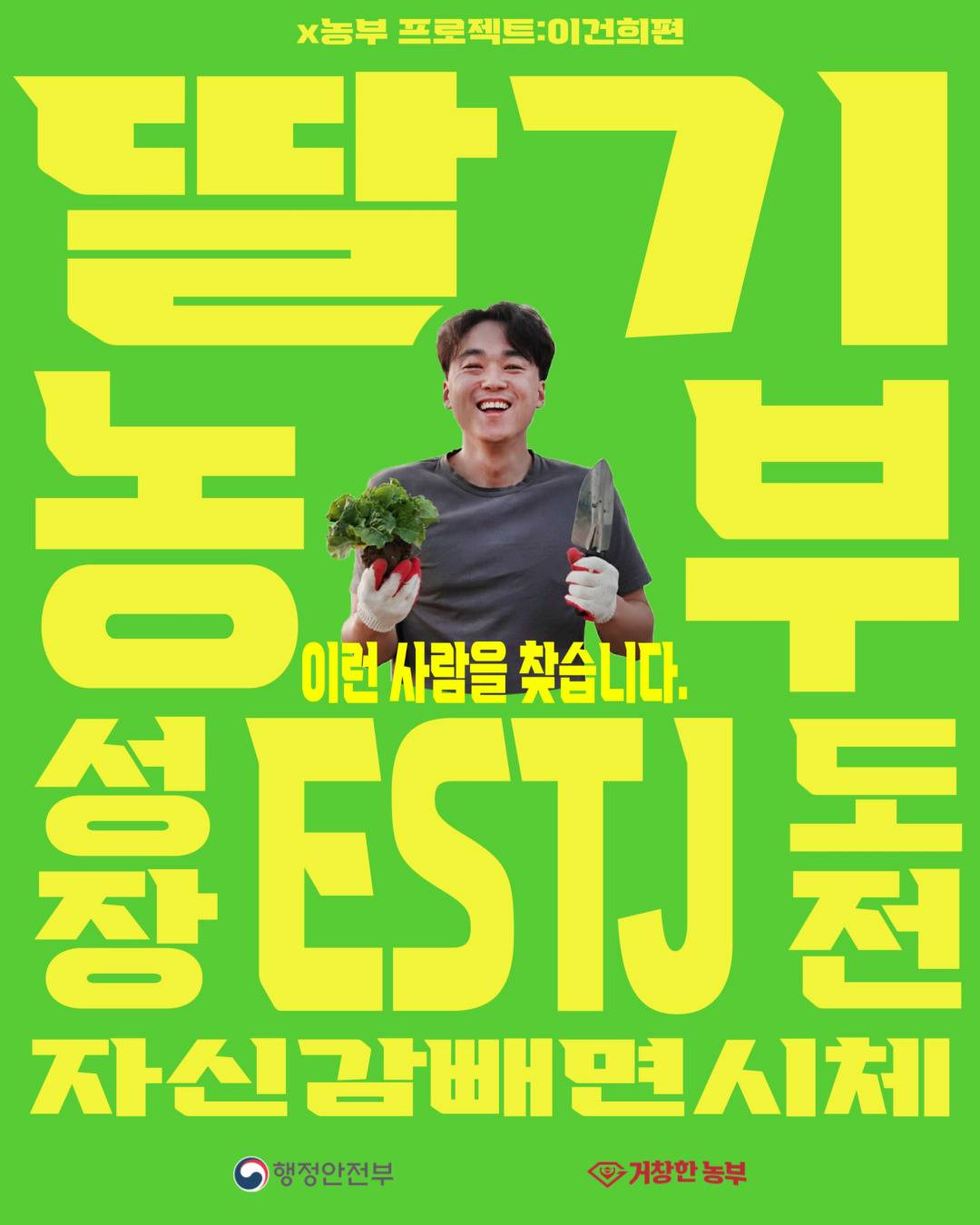 거창 시골살이 X농부 프로젝트 : 이런 사람을 찾습니다!-썸네일-0