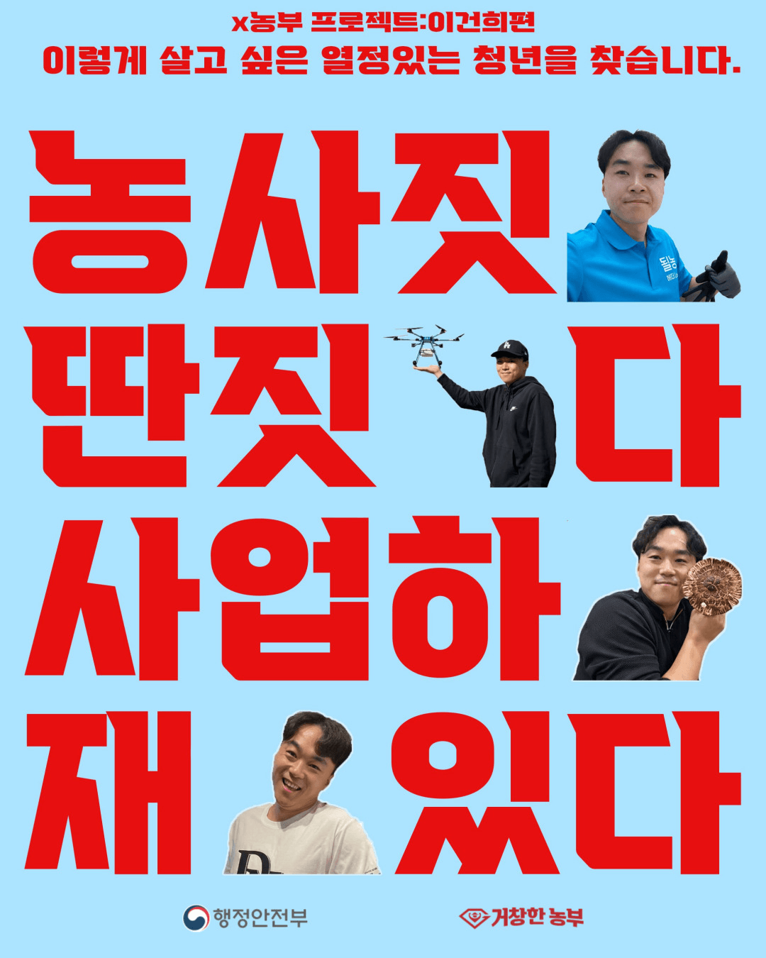 거창 시골살이 X농부 프로젝트 : 이런 사람을 찾습니다!