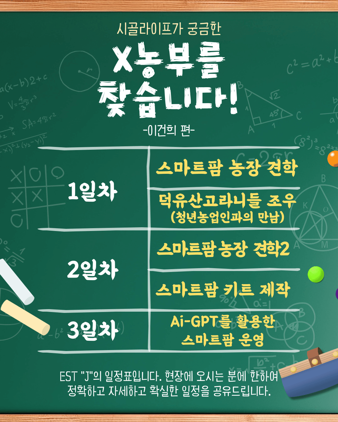 거창 시골살이 X농부 프로젝트 : 이런 사람을 찾습니다!