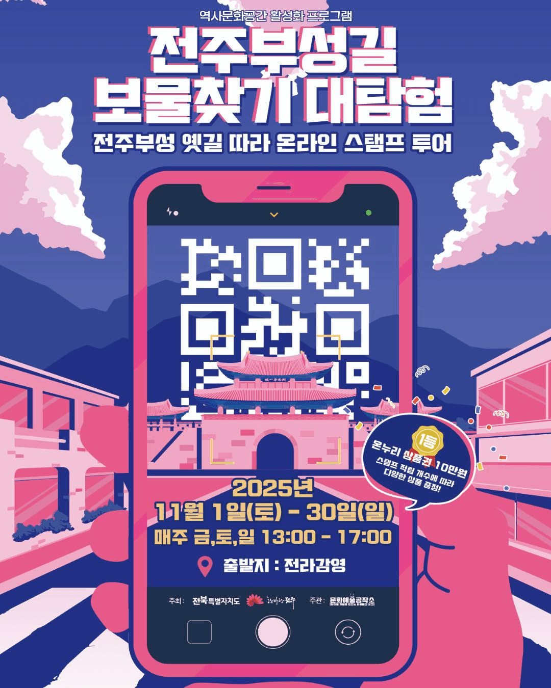 전주 부성길 보물찾기 대탐험 스탬프 투어