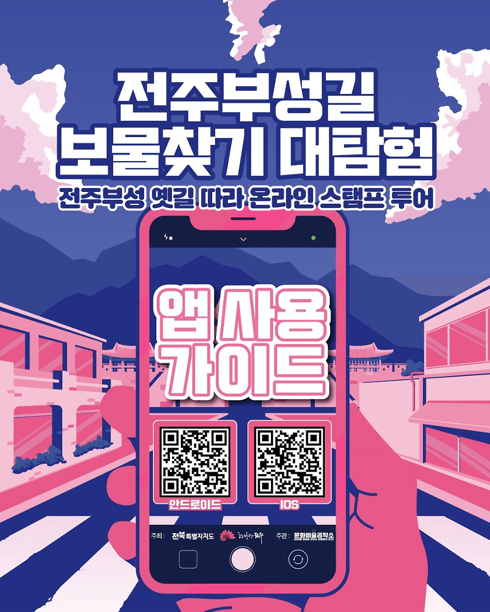 전주 부성길 보물찾기 대탐험 스탬프 투어