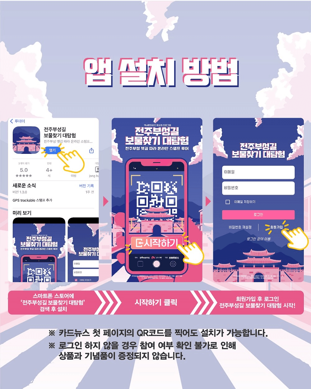 전주 부성길 보물찾기 대탐험 스탬프 투어