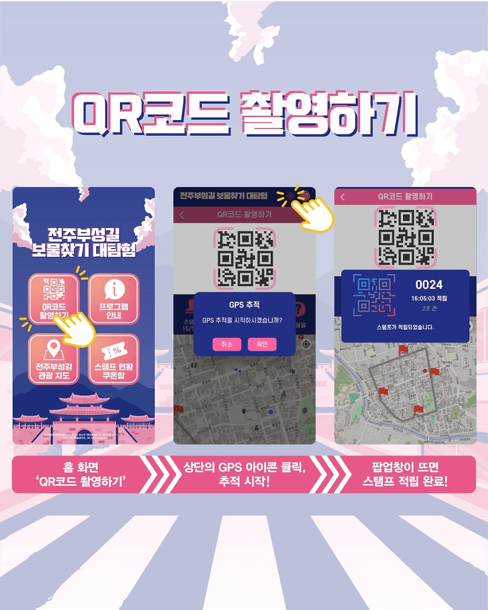 전주 부성길 보물찾기 대탐험 스탬프 투어