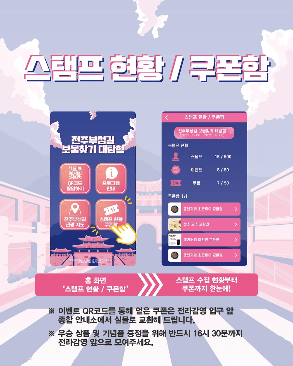 전주 부성길 보물찾기 대탐험 스탬프 투어