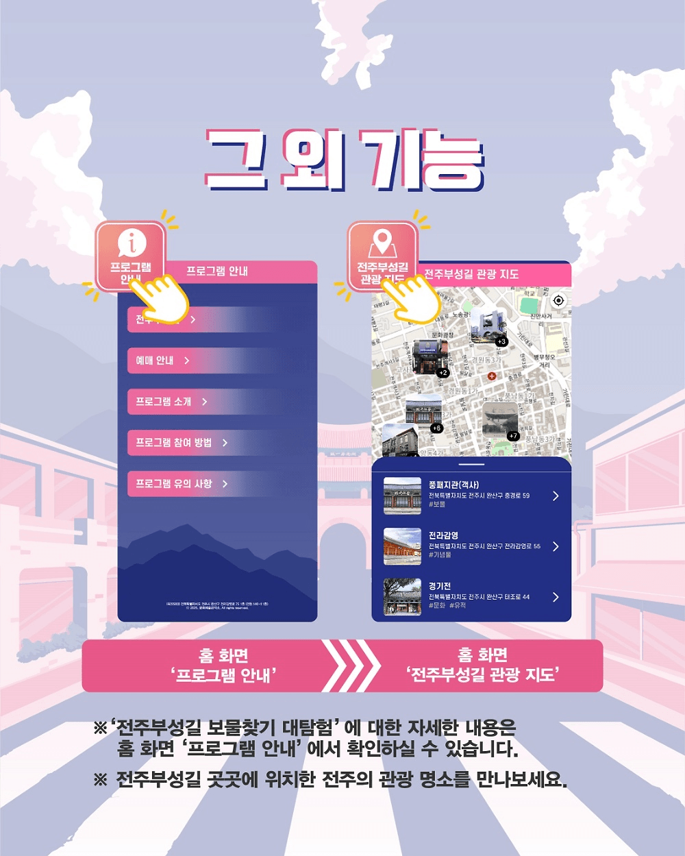 전주 부성길 보물찾기 대탐험 스탬프 투어