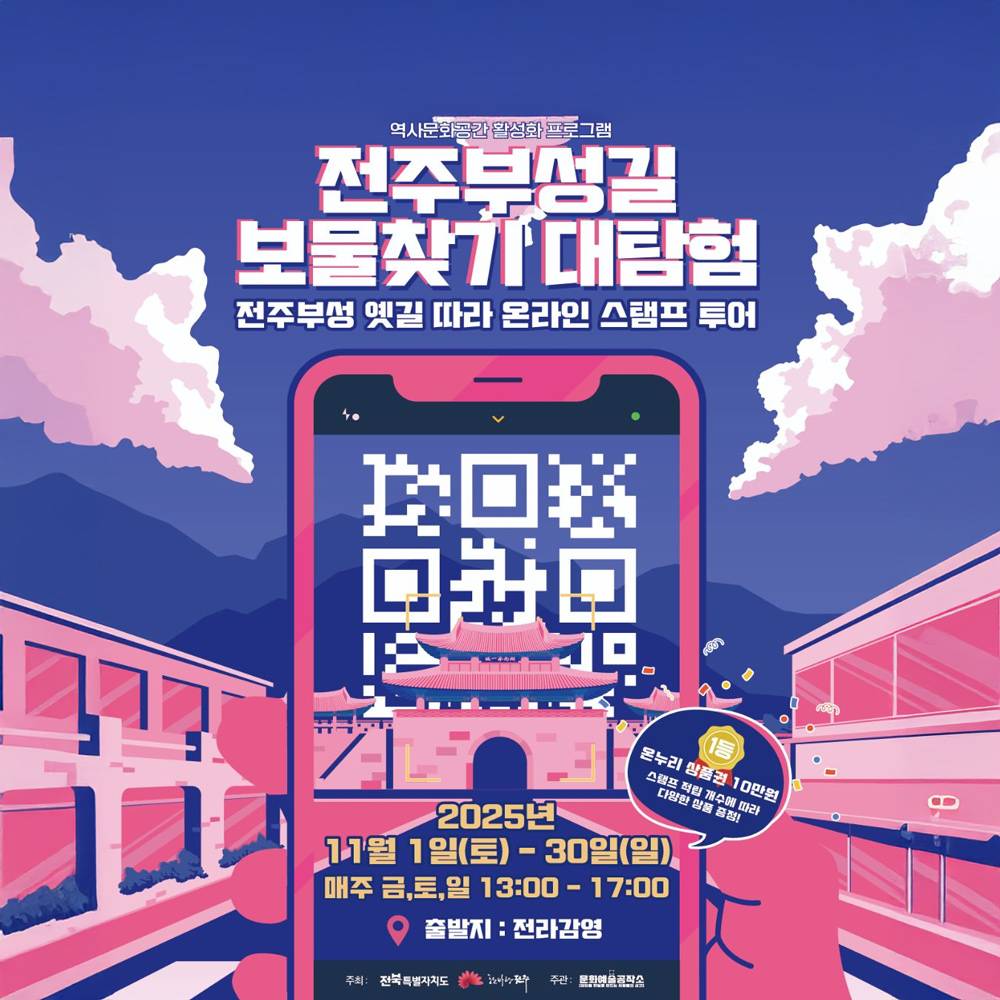 전주 부성길 보물찾기 대탐험 스탬프 투어-썸네일-0