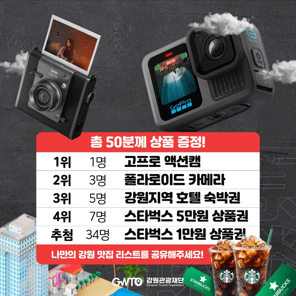 강원 미식 공유 챌린지 | 나만 알고 있던 찐 맛집 공유하고 선물 받기