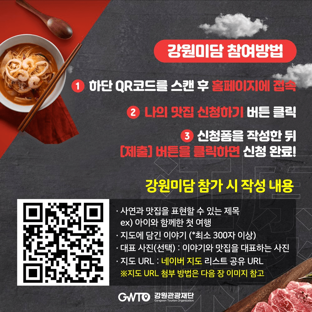 강원 미식 공유 챌린지 | 나만 알고 있던 찐 맛집 공유하고 선물 받기