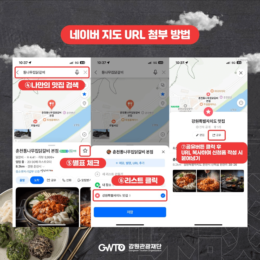 강원 미식 공유 챌린지 | 나만 알고 있던 찐 맛집 공유하고 선물 받기