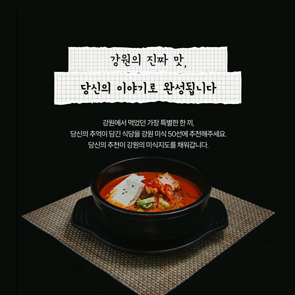 강원 미식 공유 챌린지 | 나만 알고 있던 찐 맛집 공유하고 선물 받기-썸네일-0