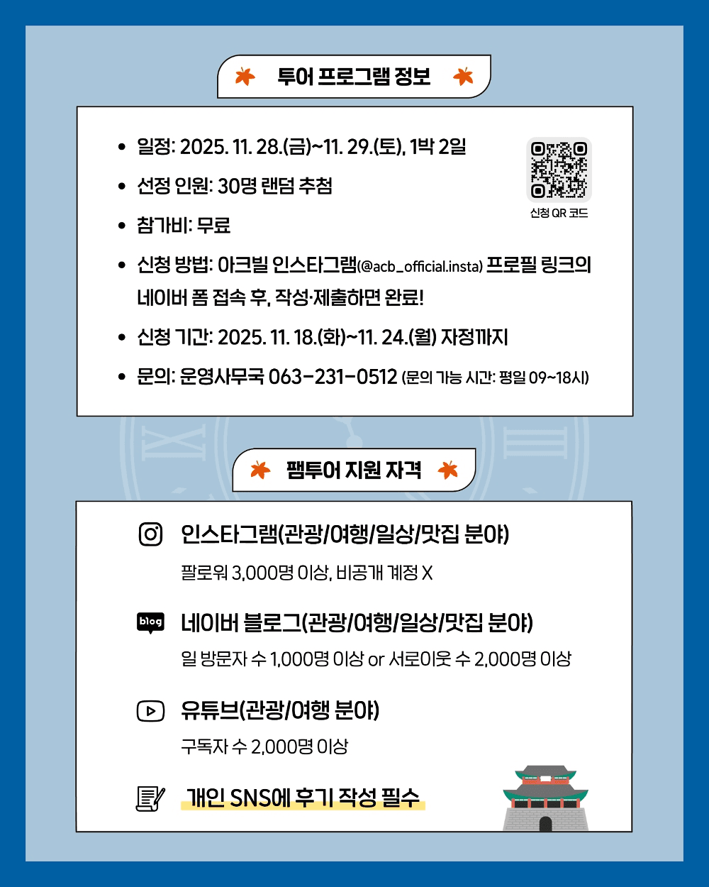 전주 팸투어 시간여행 2회차 : 드라마 속 골목을 걷다