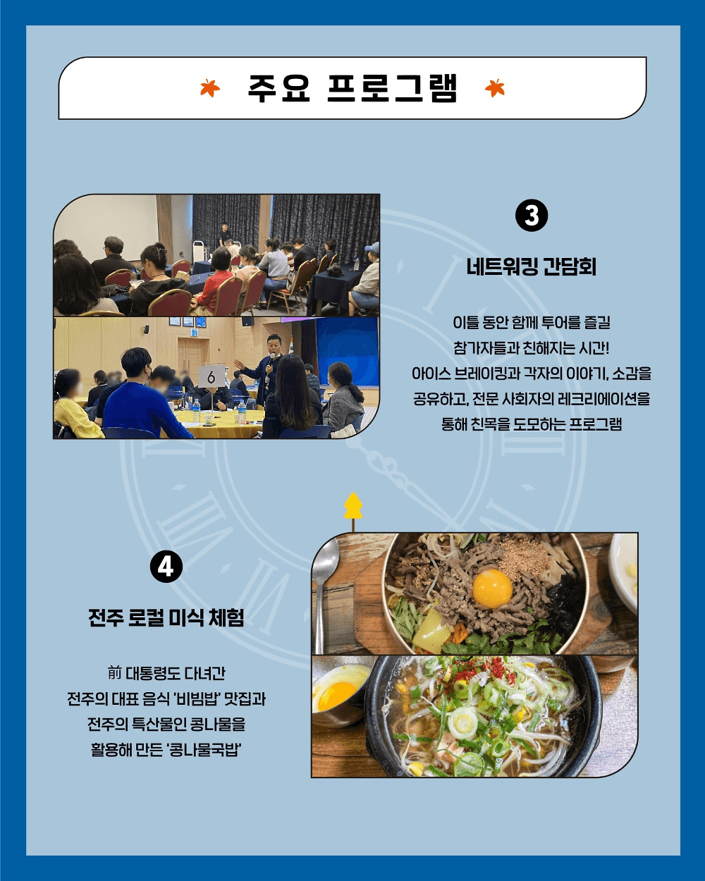 전주 팸투어 시간여행 2회차 : 드라마 속 골목을 걷다