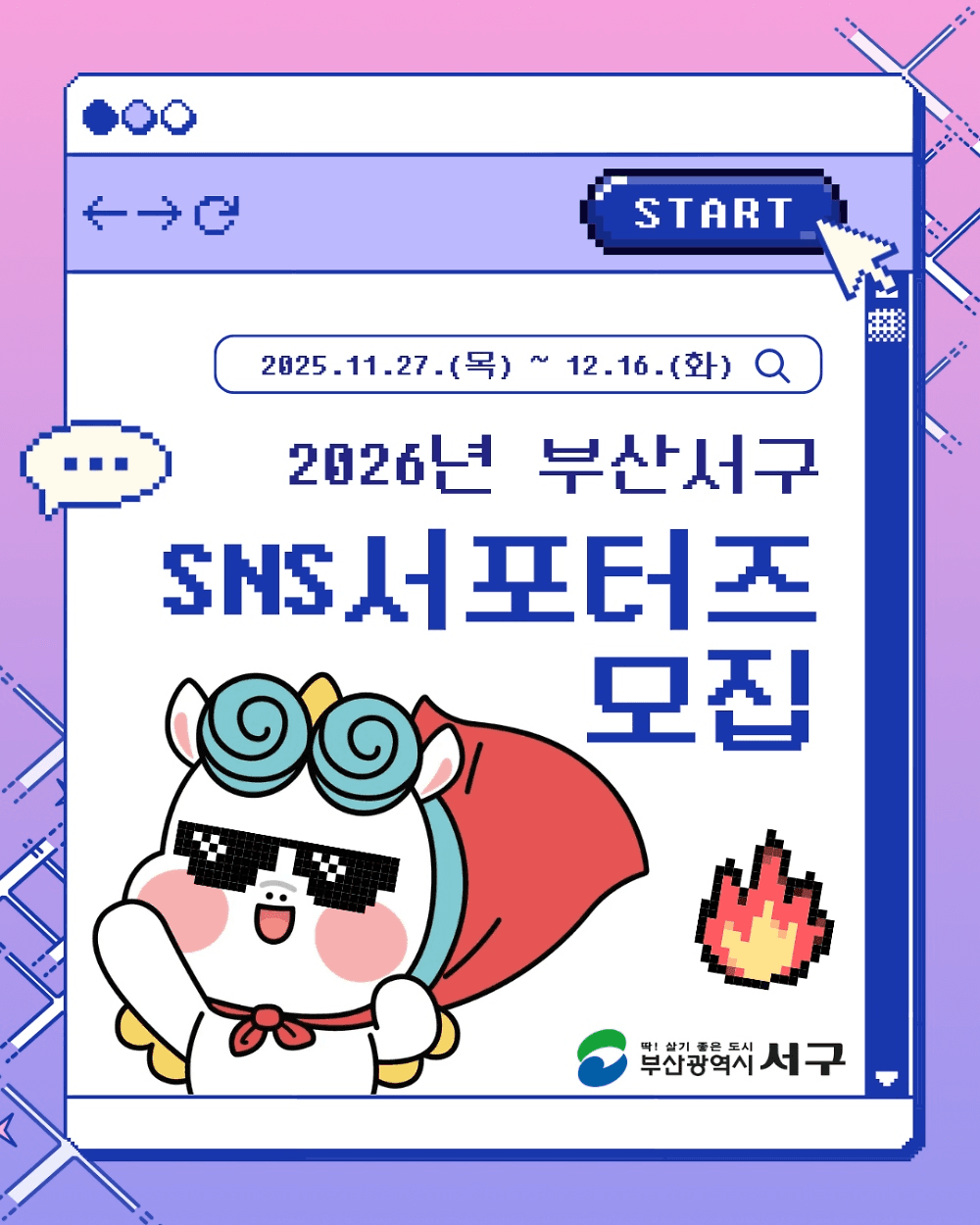 2026 부산 서구 SNS 서포터즈 모집-썸네일-0