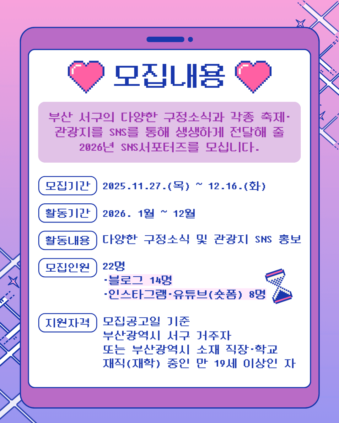 2026 부산 서구 SNS 서포터즈 모집